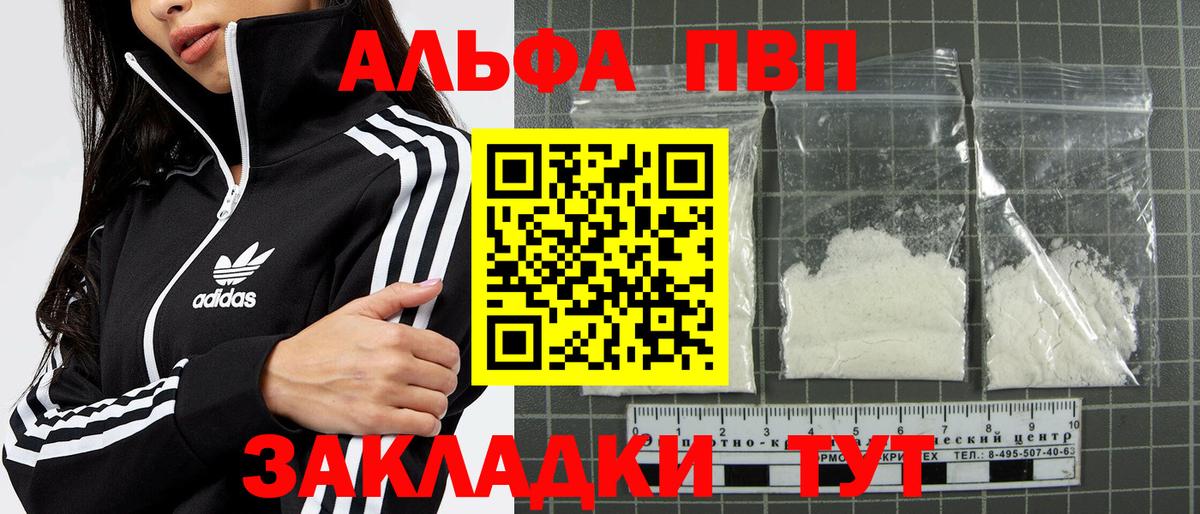 Alpha PVP Соль  Вход с VPN  A PVP кристаллы  Тосно  как найти закладки  Alfa_PVP кристаллы 