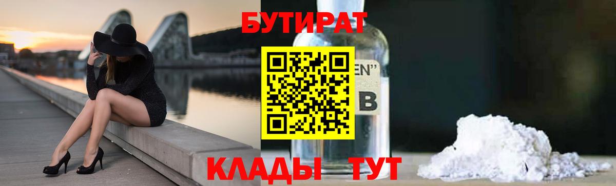 БУТИРАТ оксана  Вход с VPN  БУТИРАТ  Тосно 