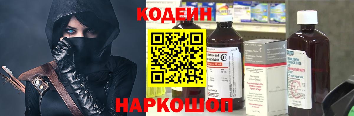 Тосно  Кодеин Purple Drank  Кодеиновый сироп Lean Purple Drank  Вход с VPN 