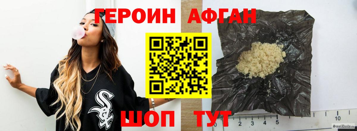 ГЕРОИН афганец Тосно
