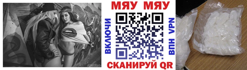 МЕФ мяу мяу  Тосно 