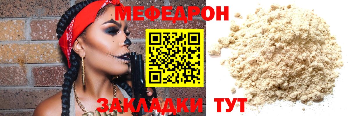 Меф мяу мяу кристаллы Тосно